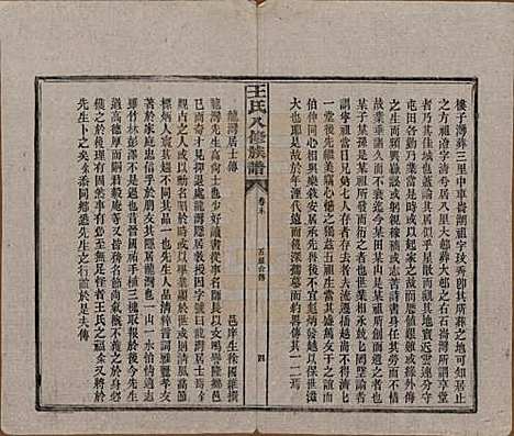 湖南[王姓] 王氏八修族谱 — 民国35年（1946）_二十一.pdf