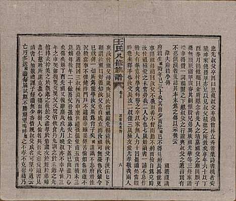 湖南[王姓] 王氏八修族谱 — 民国35年（1946）_二十一.pdf