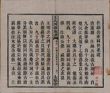 湖南[王姓] 王氏四修族谱 — 民国35年（1946）_三十七.pdf