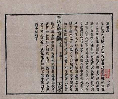 湖南[王姓] 王氏五修支谱 — 民国36年（1947）_二十二.pdf