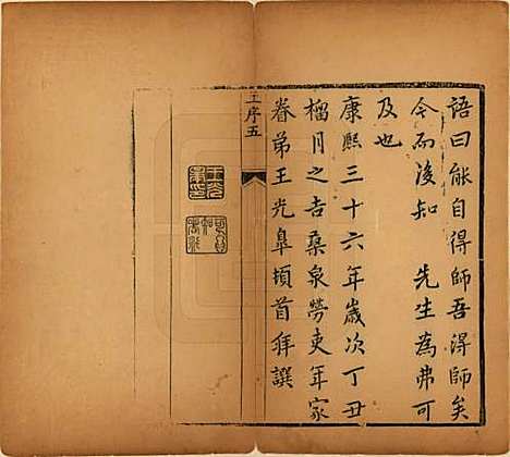 山西[王姓] 王氏族谱 — 民国5年（1916）_一.pdf