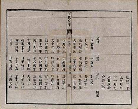 江苏[王姓] 王氏家乘 — 民国7年[1918]_五.pdf