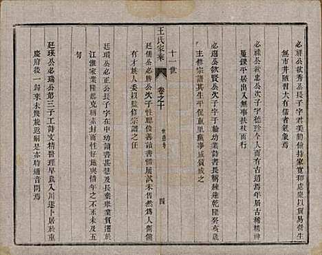 江苏[王姓] 王氏家乘 — 民国7年[1918]_十.pdf