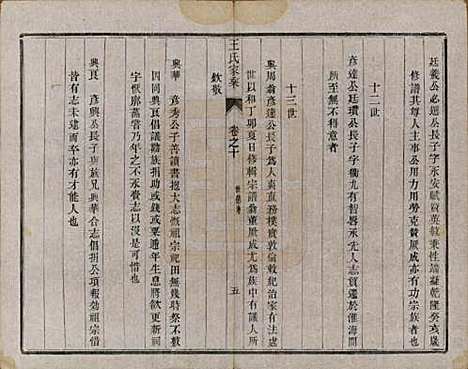 江苏[王姓] 王氏家乘 — 民国7年[1918]_十.pdf