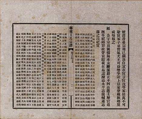 河北[王姓] 琅琊王氏宗谱八卷 — 民国八年（1919）_四.pdf