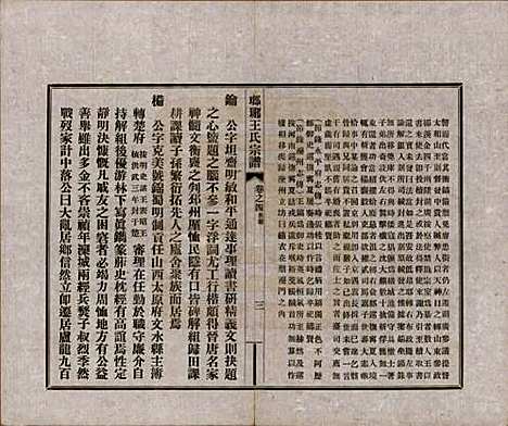 河北[王姓] 琅琊王氏宗谱八卷 — 民国八年（1919）_四.pdf