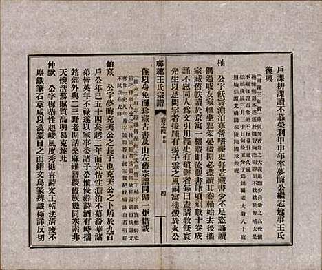 河北[王姓] 琅琊王氏宗谱八卷 — 民国八年（1919）_四.pdf