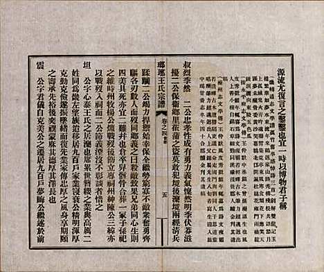 河北[王姓] 琅琊王氏宗谱八卷 — 民国八年（1919）_四.pdf