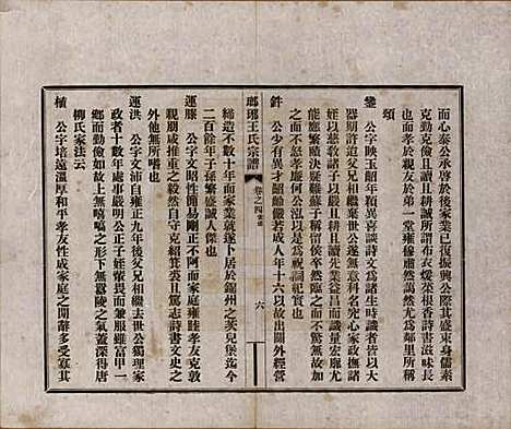 河北[王姓] 琅琊王氏宗谱八卷 — 民国八年（1919）_四.pdf