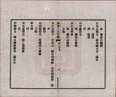 河北[王姓] 琅琊王氏宗谱八卷 — 民国八年（1919）_五.pdf