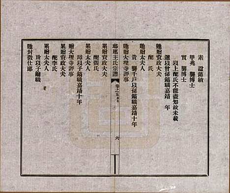 河北[王姓] 琅琊王氏宗谱八卷 — 民国八年（1919）_五.pdf