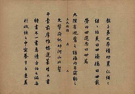 山东[王姓] 王氏族谱十三卷 — 民国二十六年（1937）_一.pdf