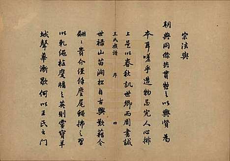 山东[王姓] 王氏族谱十三卷 — 民国二十六年（1937）_一.pdf