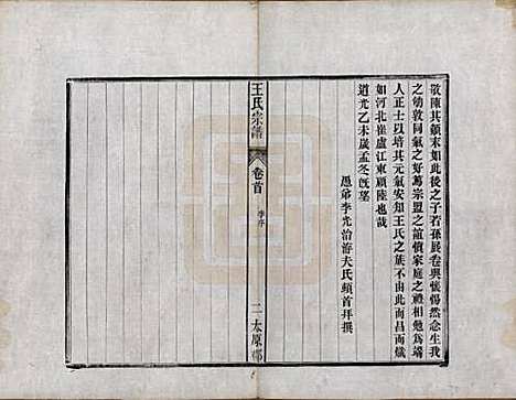 江苏[王姓] 京江王氏宗谱二卷首一卷 — 民国二十四年（1935）_一.pdf