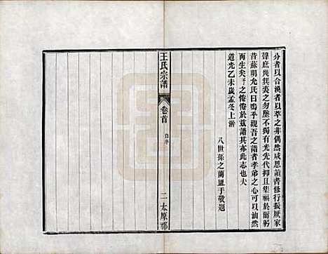 江苏[王姓] 京江王氏宗谱二卷首一卷 — 民国二十四年（1935）_一.pdf