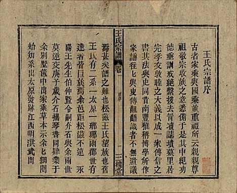 中国[王姓] 王氏宗谱十卷 — 民国三十年（1941）_一.pdf