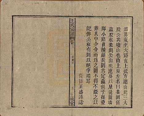 中国[王姓] 王氏宗谱十卷 — 民国三十年（1941）_二.pdf