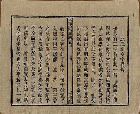 中国[王姓] 王氏宗谱十卷 — 民国三十年（1941）_三.pdf