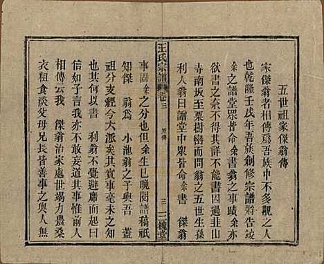 中国[王姓] 王氏宗谱十卷 — 民国三十年（1941）_三.pdf