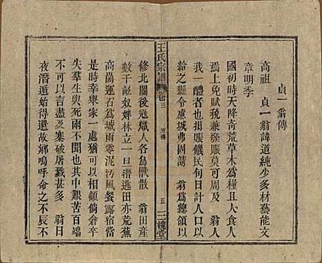 中国[王姓] 王氏宗谱十卷 — 民国三十年（1941）_三.pdf