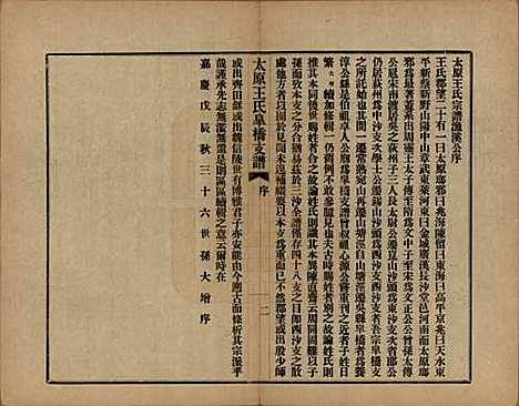 江苏[王姓] 太原王氏皋桥支谱不分卷 — 民国十年（1921）_二.pdf