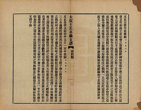 江苏[王姓] 太原王氏皋桥支谱不分卷 — 民国十年（1921）_三.pdf