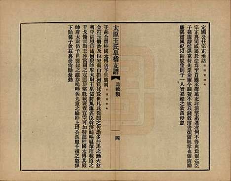 江苏[王姓] 太原王氏皋桥支谱不分卷 — 民国十年（1921）_三.pdf