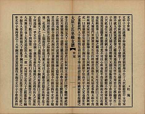 江苏[王姓] 太原王氏皋桥支谱不分卷 — 民国十年（1921）_三.pdf