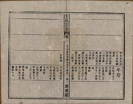 中国[王姓] 王氏宗谱八卷首三卷末一卷 — 民国十七年（1928）_三.pdf