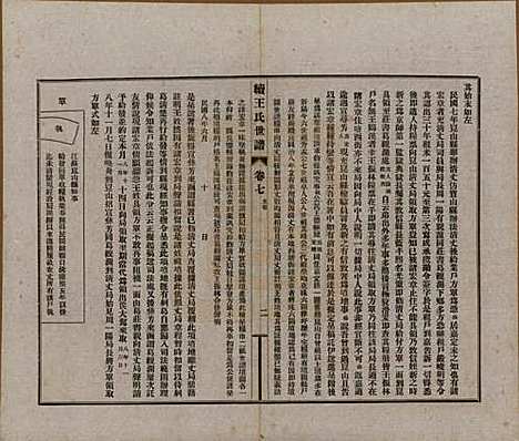 江苏[王姓] 续王氏世谱十一卷 — 民国十四年（1925）_七.pdf