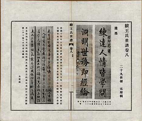 江苏[王姓] 续王氏世谱十一卷 — 民国十四年（1925）_八.pdf