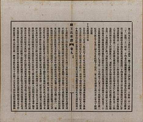 江苏[王姓] 续王氏世谱十一卷 — 民国十四年（1925）_九.pdf