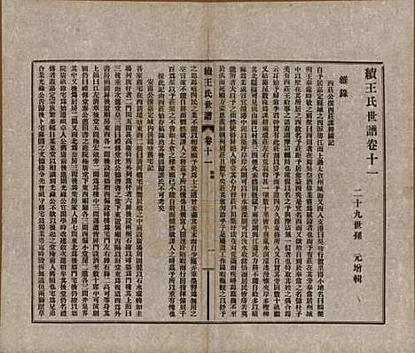 江苏[王姓] 续王氏世谱十一卷 — 民国十四年（1925）_十一.pdf