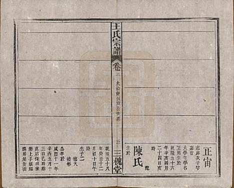 中国[王姓] 王氏宗谱十卷 — 民国十五年（1926）_三.pdf