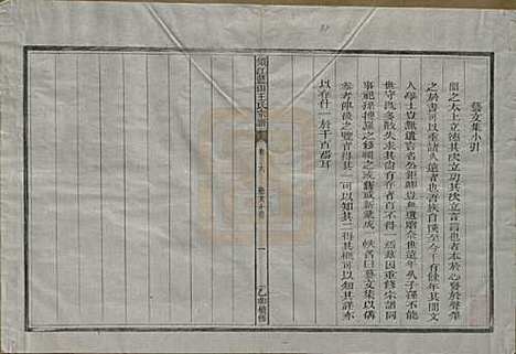 浙江[王姓] 须江蓝田王氏宗谱四十一卷首一卷 — 民国四年（1915）_三十六.pdf