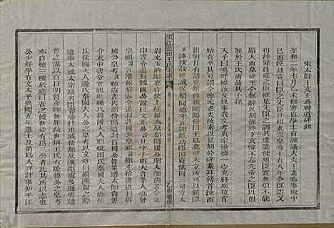 浙江[王姓] 须江蓝田王氏宗谱四十一卷首一卷 — 民国四年（1915）_三十六.pdf