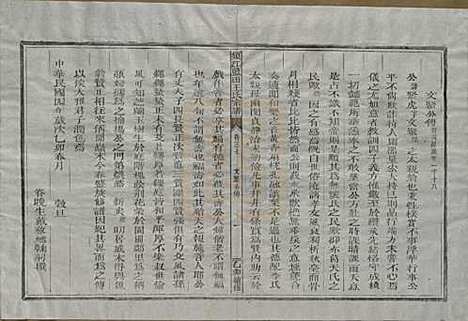 浙江[王姓] 须江蓝田王氏宗谱四十一卷首一卷 — 民国四年（1915）_三十七.pdf