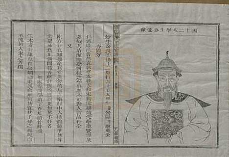 浙江[王姓] 须江蓝田王氏宗谱四十一卷首一卷 — 民国四年（1915）_三十九.pdf