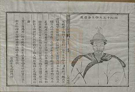 浙江[王姓] 须江蓝田王氏宗谱四十一卷首一卷 — 民国四年（1915）_三十九.pdf