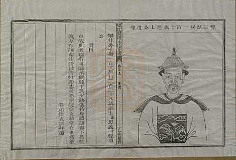 浙江[王姓] 须江蓝田王氏宗谱四十一卷首一卷 — 民国四年（1915）_三十九.pdf