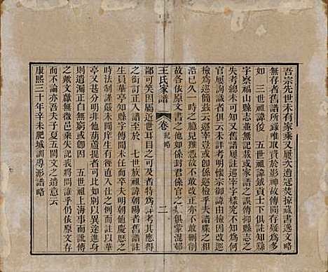 山东[王姓] 王氏家谱十七卷 — 清道光二十六年（1846）_一.pdf