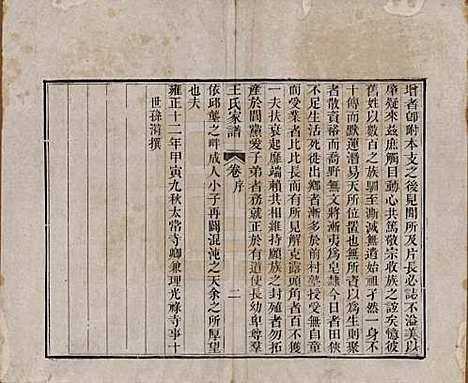 山东[王姓] 王氏家谱十七卷 — 清道光二十六年（1846）_一.pdf