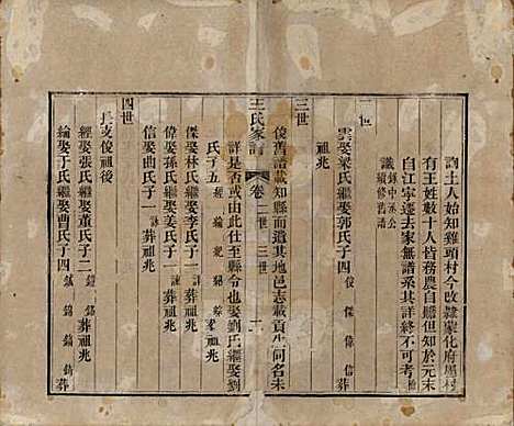 山东[王姓] 王氏家谱十七卷 — 清道光二十六年（1846）_二.pdf