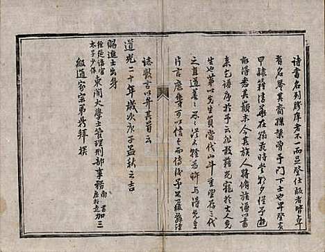 江苏[王姓] 王氏族谱四卷 — 清道光二十一年（1841）_一.pdf