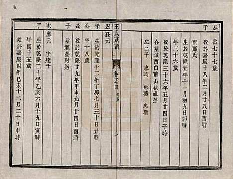 江苏[王姓] 王氏族谱四卷 — 清道光二十一年（1841）_四.pdf