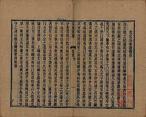 江苏[王姓] 太原王氏家谱二十卷首一卷末一卷 — 清道光六年（1826）_一.pdf