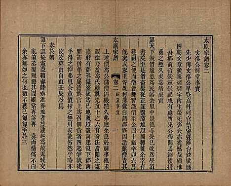 江苏[王姓] 太原王氏家谱二十卷首一卷末一卷 — 清道光六年（1826）_二.pdf