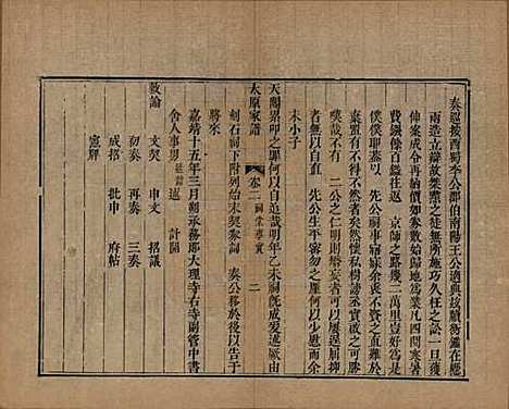 江苏[王姓] 太原王氏家谱二十卷首一卷末一卷 — 清道光六年（1826）_二.pdf