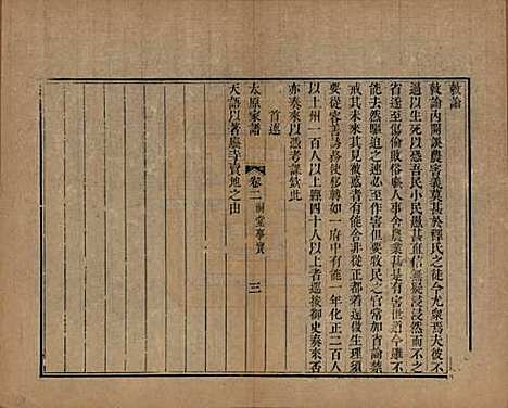 江苏[王姓] 太原王氏家谱二十卷首一卷末一卷 — 清道光六年（1826）_二.pdf