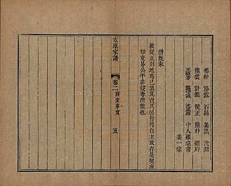 江苏[王姓] 太原王氏家谱二十卷首一卷末一卷 — 清道光六年（1826）_二.pdf